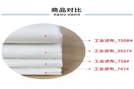 廂式板框式壓濾機(jī)濾布種類(lèi)